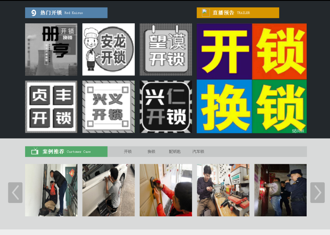 修文黔西南开锁网门户网站